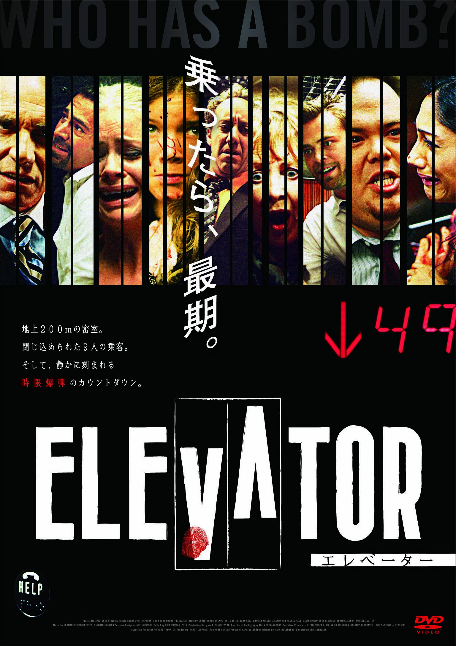 Amazon.co.jp: エレベーター [DVD] : クリストファー・バッカス